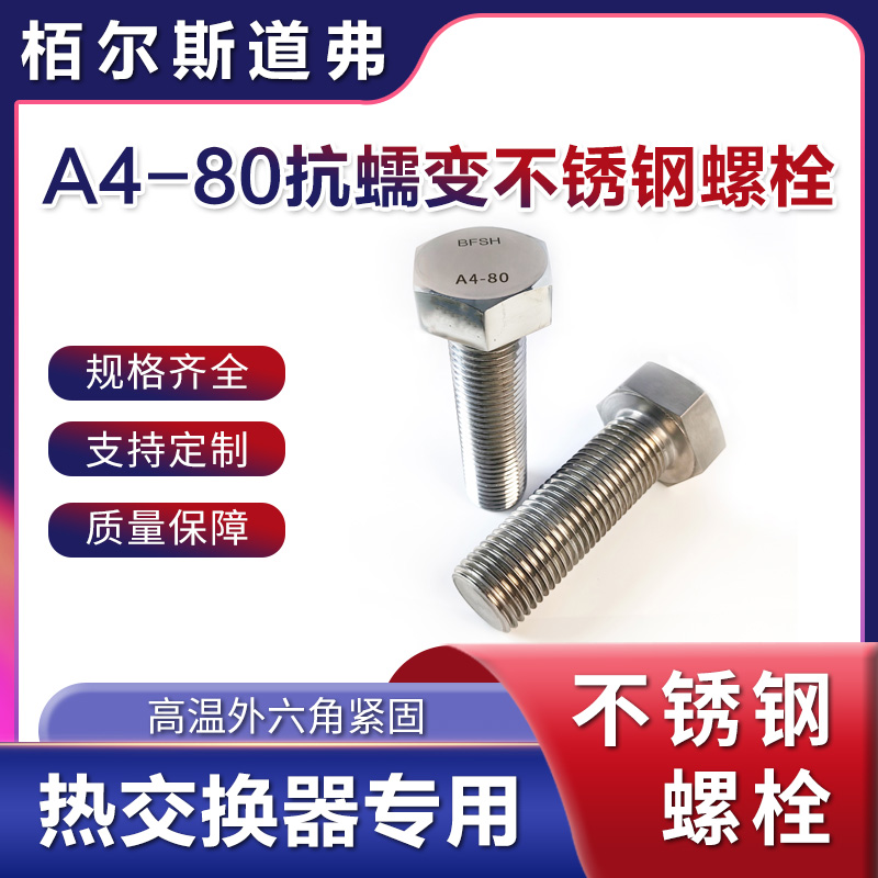 高强度不锈钢螺栓厂家 高强度不锈钢螺栓厂家