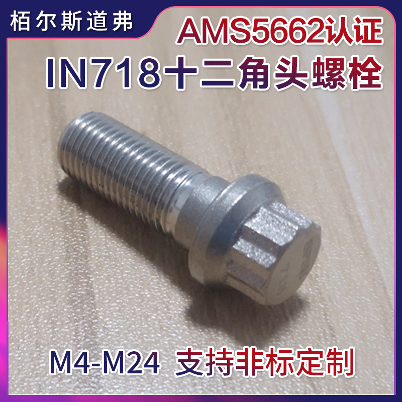 14.9级螺栓实力厂家