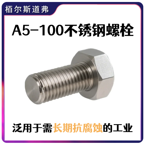 不锈钢高强度螺丝供应厂家